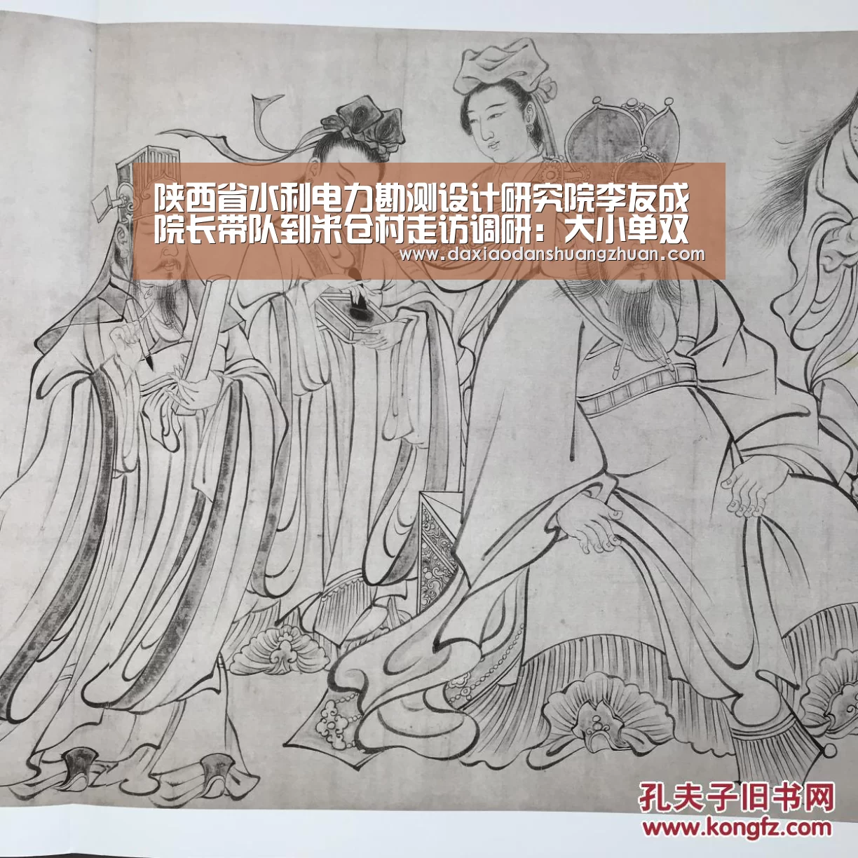 陕西省水利电力勘测设计研究院李友成院长带队到米仓村走访调研:大小单双赚钱网站(图2) 大小单双赚钱网站
