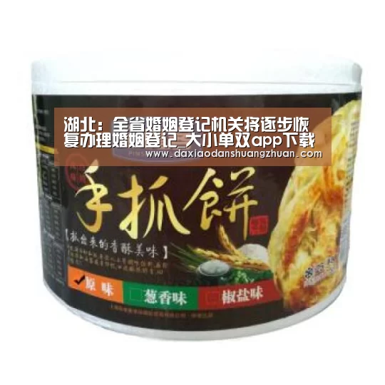 湖北:全省婚姻登记机关将逐步恢复办理婚姻登记_大小单双app下载(图2) 大小单双赚钱平台