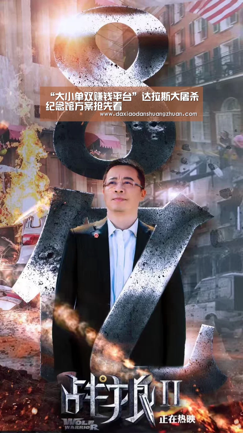 “大小单双赚钱平台”达拉斯大屠杀纪念馆方案抢先看(图2) 大小单双赚钱平台