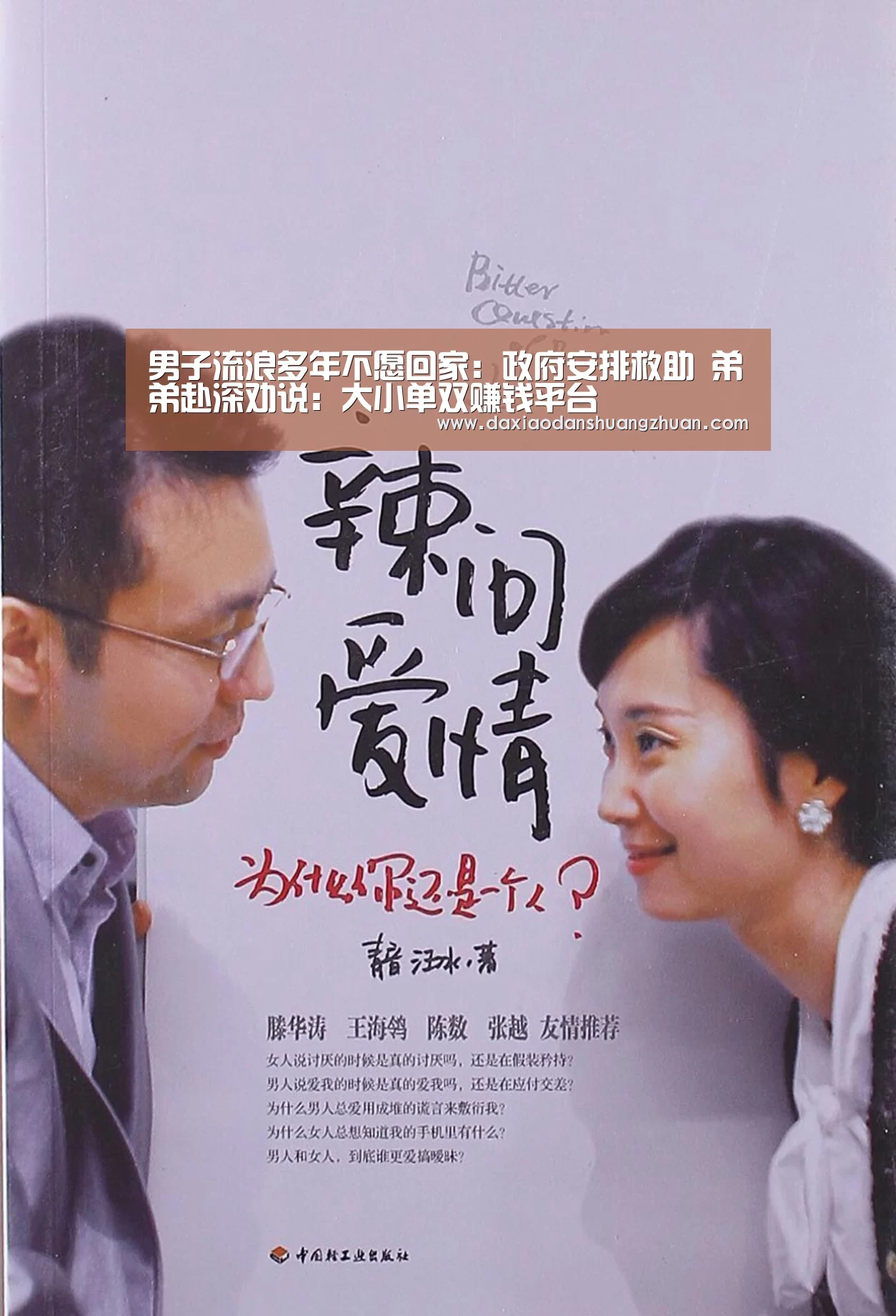 男子流浪多年不愿回家:政府安排救助 弟弟赴深劝说:大小单双赚钱平台(图4) 大小单双正规app平台