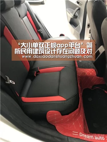 ‘大小单双正规app平台’简析民用建筑设计存在问题及对策(图3) 大小单双正规app平台