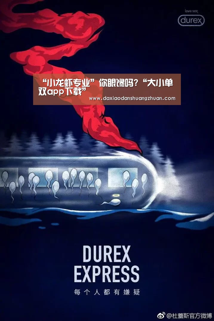 “小龙虾专业”你眼馋吗?“大小单双app下载”(图1) 大小单双app下载