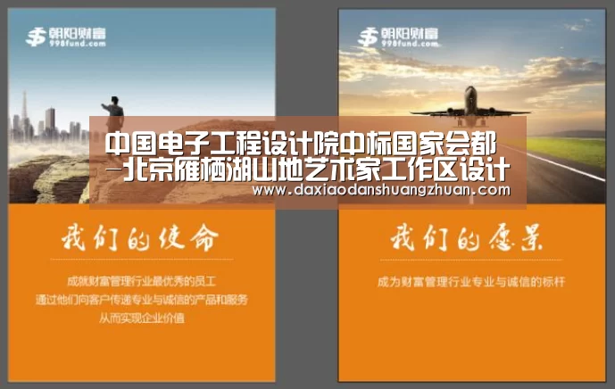 中国电子工程设计院中标国家会都-北京雁栖湖山地艺术家工作区设计项目|大小单双赚钱网站(图1) 大小单双正规app平台