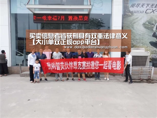 买卖信息者皆获刑具有双重法律意义【大小单双正规app平台】(图2) 大小单双app下载