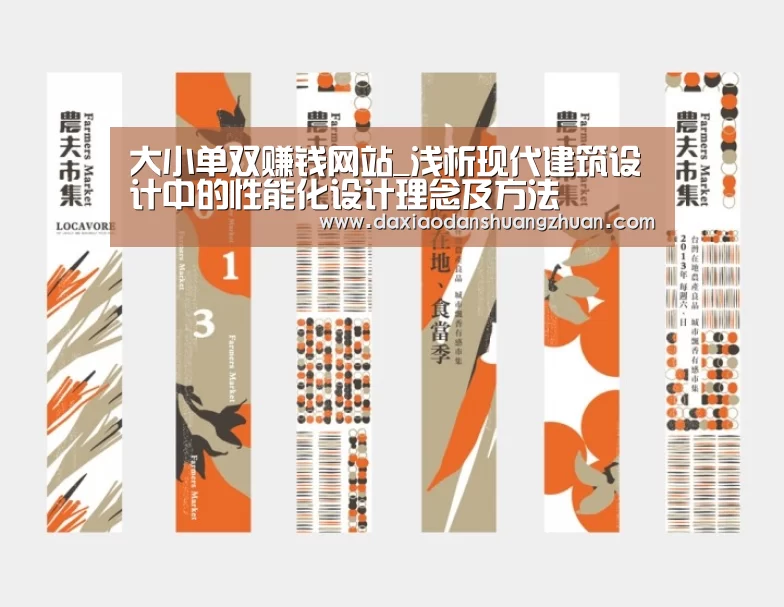 大小单双赚钱网站_浅析现代建筑设计中的性能化设计理念及方法(图2) 大小单双赚钱平台