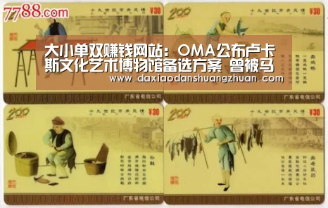 大小单双赚钱网站:OMA公布卢卡斯文化艺术博物馆备选方案 曾被马岩崧方案击败(图2) 大小单双app下载
