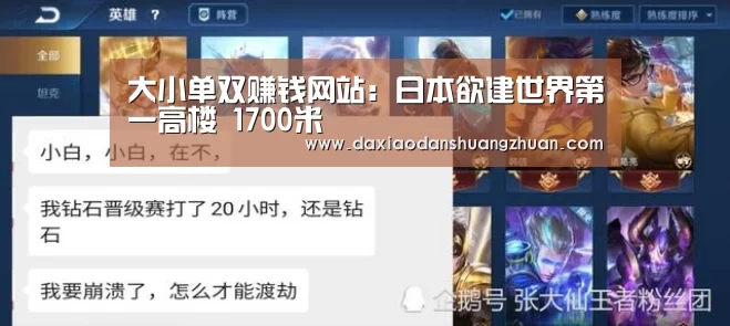 大小单双赚钱网站:日本欲建世界第一高楼 1700米(图2) 大小单双app下载