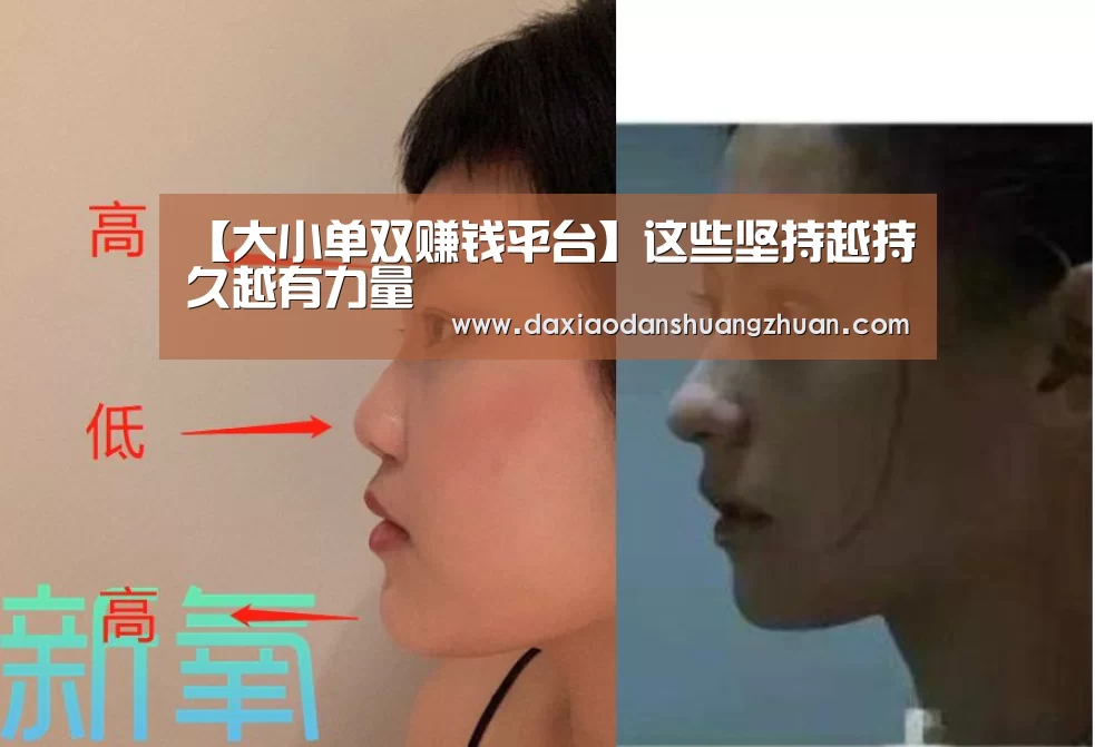 【大小单双赚钱平台】这些坚持越持久越有力量(图2) 大小单双正规app平台