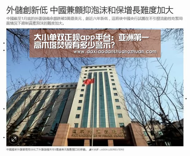 大小单双正规app平台:亚洲第一高木塔焚毁有多少警示?(图2) 大小单双赚钱平台