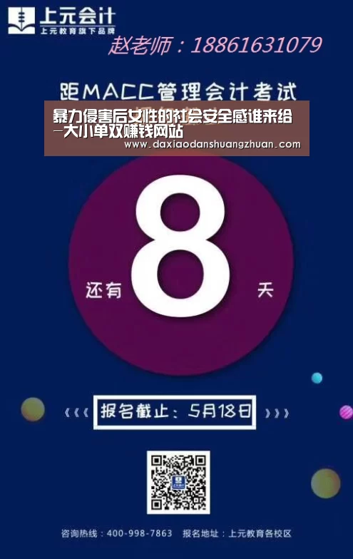 暴力侵害后女性的社会安全感谁来给-大小单双赚钱网站(图1) 大小单双赚钱平台