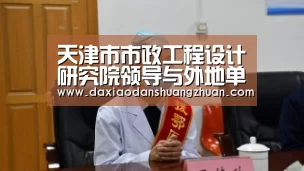 天津市市政工程设计研究院领导与外地单身职工共度中秋佳节:大小单双赚钱网站(图4) 大小单双app下载