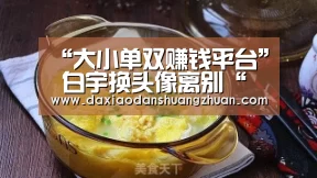“大小单双赚钱平台”
白宇换头像离别“江阳”:我努力奔跑追上你(图3) 大小单双app下载