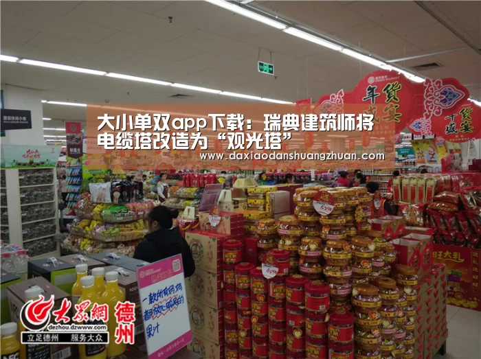 大小单双app下载:瑞典建筑师将电缆塔改造为“观光塔”(图2) 大小单双赚钱网站