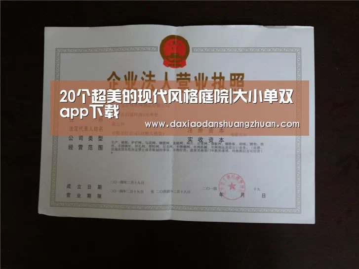 20个超美的现代风格庭院|大小单双app下载(图2) 大小单双app下载